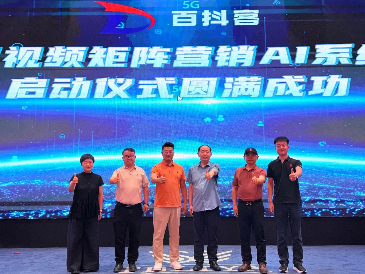 齊魯互聯(lián)網(wǎng)聯(lián)盟2025年第二十次聯(lián)盟會(huì)議暨百抖客 - 短視頻矩陣營(yíng)銷(xiāo) AI 系統(tǒng)發(fā)布會(huì)圓滿(mǎn)收官！